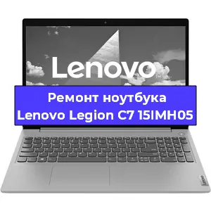 Ремонт блока питания на ноутбуке Lenovo Legion C7 15IMH05 в Воронеже